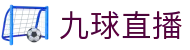 九球直播_NBA直播|nba在线观看免费观看|英超直播|体育直播